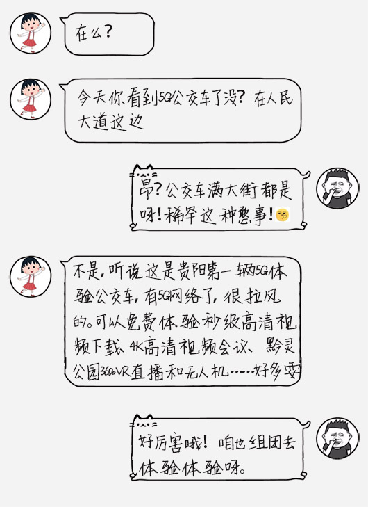 與5G同行，捷視飛通受邀參加貴州電信5G應用體驗發(fā)布活動