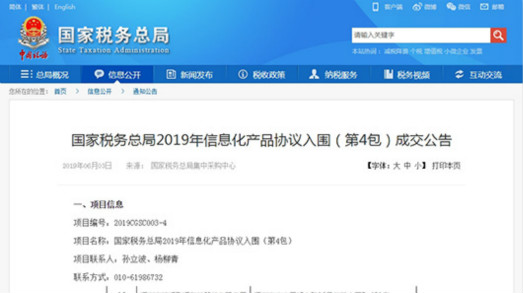 讓開會更有料，捷視飛通全系列視頻會議產(chǎn)品再次入圍國稅總局采購供應商