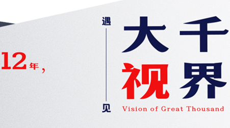 遇見大千視界，我們走了10萬+小時路程                    
