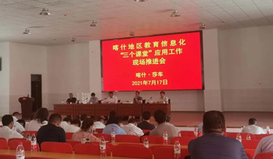 助力新疆“三個課堂”建設，捷視飛通在喀什地區秀實力.png
